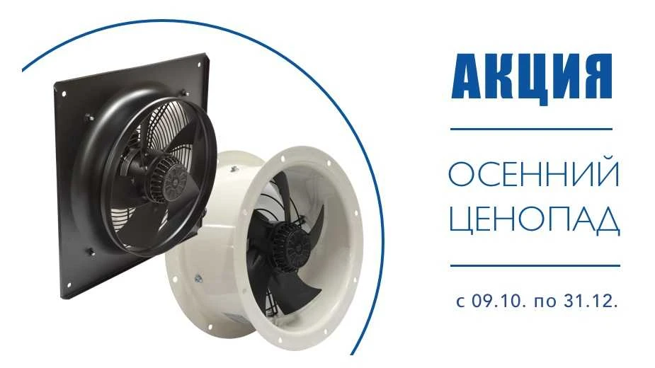 АКЦИЯ: ОСЕННИЙ ЦЕНОПАД